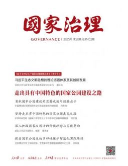 国家治理2025年第20期
