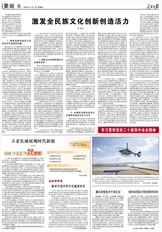 激发全民族文化创新创造活力(学习贯彻党的二十届四中全会精神)