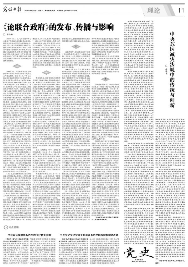 中央蘇區(qū)減災(zāi)法規(guī)中的傳統(tǒng)與創(chuàng)新