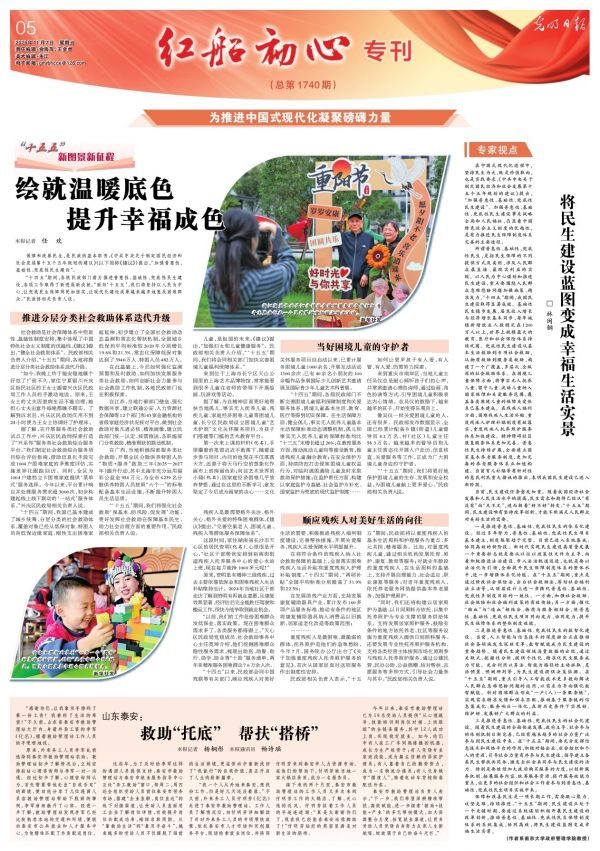 将民生建设蓝图变成幸福生活实景