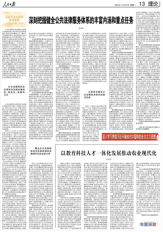 深刻把握健全公共法律服务体系的丰富内涵和重点任务(深入学习贯彻习近平新时代中国特色社会主义思想·习近平法治思想学习贯彻众论)