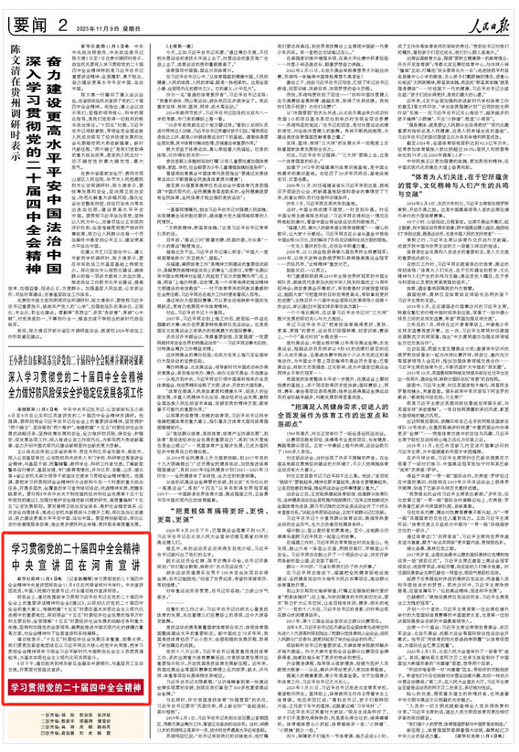 学习贯彻党的二十届四中全会精神中央宣讲团在河南宣讲(学习贯彻党的二十届四中全会精神)