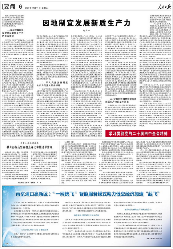 因地制宜发展新质生产力(学习贯彻党的二十届四中全会精神)