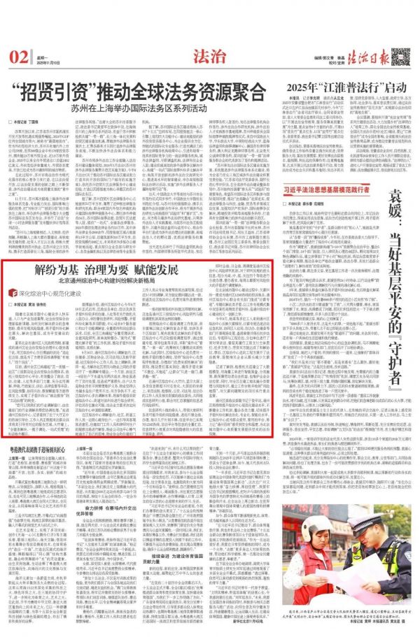 解紛為基 治理為要 賦能發(fā)展——北京通州綜治中心構(gòu)建糾紛解決新格局