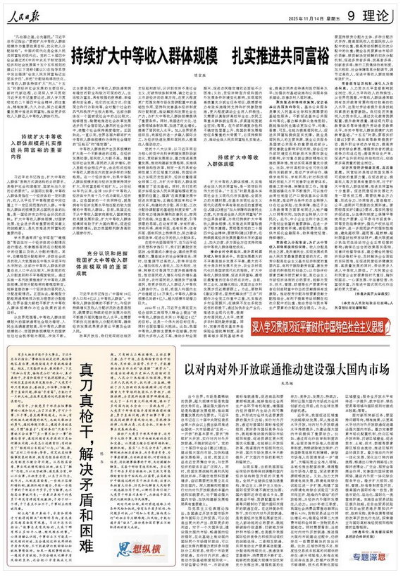  持续扩大中等收入群体规模 扎实推进共同富裕（深入学习贯彻习近平新时代中国特色社会主义思想）