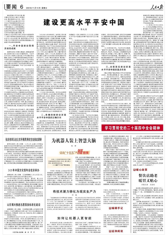 平安中国