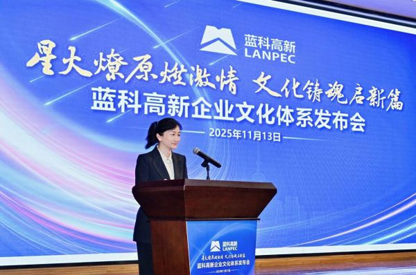 会议由蓝科高新党委副书记、纪委书记高巍主持。