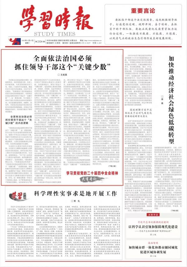 浙江省委政法委书记王成国:全面依法治国必须抓住领导干部这个“关键少数”