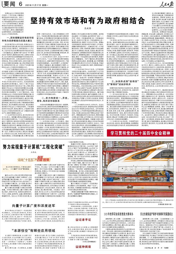 坚持有效市场和有为政府相结合(学习贯彻党的二十届四中全会精神)