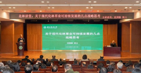 邀請(qǐng)中國工程院院士、中國工程院原副院長、我校原校長沈國舫作專題報(bào)告