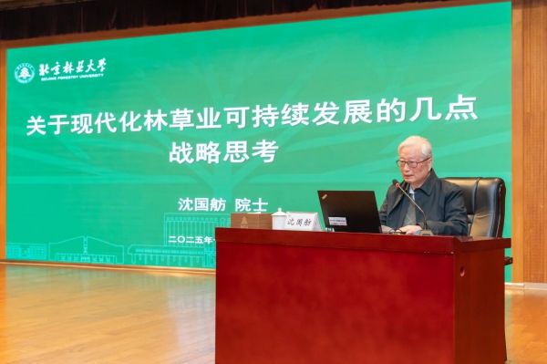 關(guān)于現(xiàn)代林草業(yè)可持續(xù)發(fā)展的幾點(diǎn)戰(zhàn)略思考