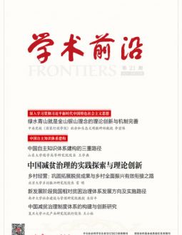学术前沿2025年第21期