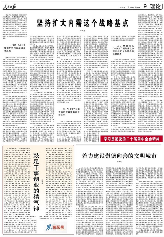 坚持扩大内需这个战略基点(学习贯彻党的二十届四中全会精神)