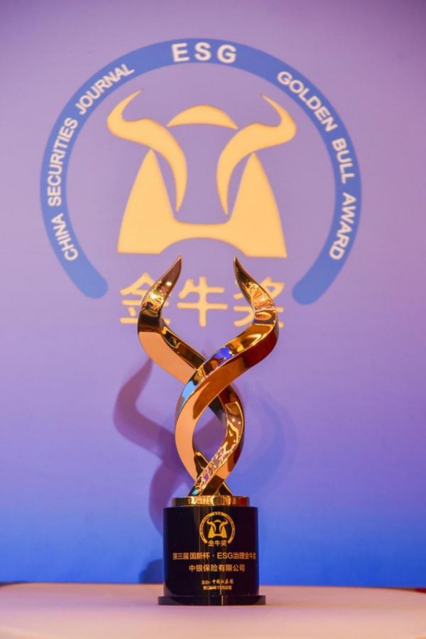 中银保险荣膺第三届国新杯·ESG金牛奖