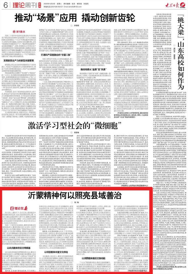 沂蒙精神何以照亮县域善治