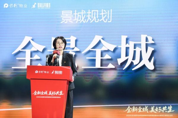 吴兰玉:新趋势、新模式、新价值——中国城市治理的保利新实践