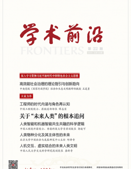 学术前沿2025年第22期
