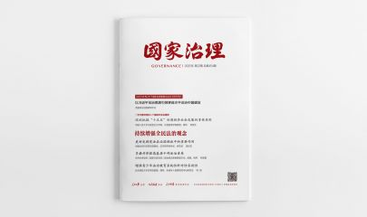 《国家治理》2025年第22期