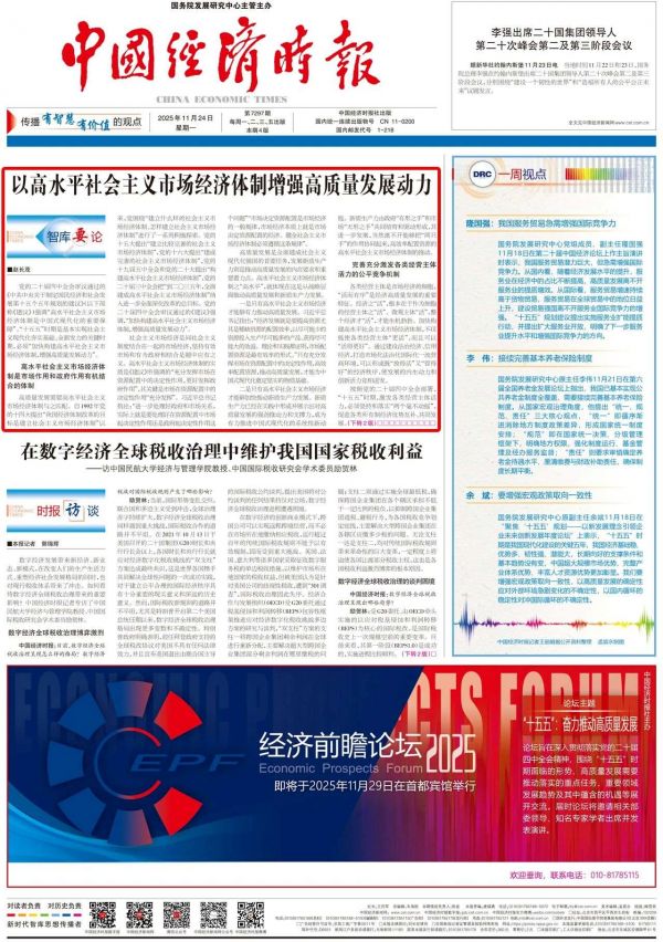 赵长茂:以高水平社会主义市场经济体制增强高质量发展动力