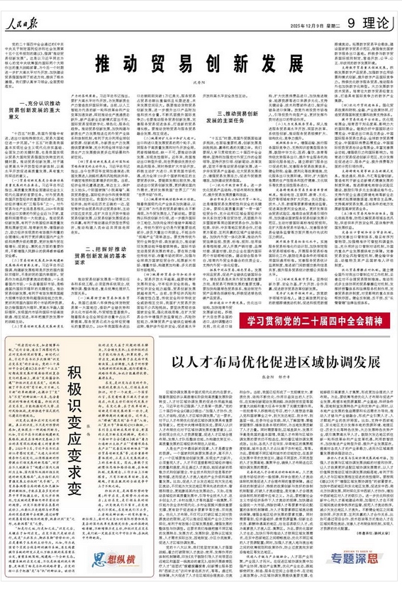 推动贸易创新发展(学习贯彻党的二十届四中全会精神)