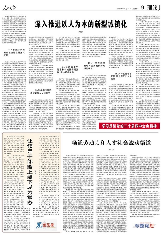 深入推进以人为本的新型城镇化(学习贯彻党的二十届四中全会精神)