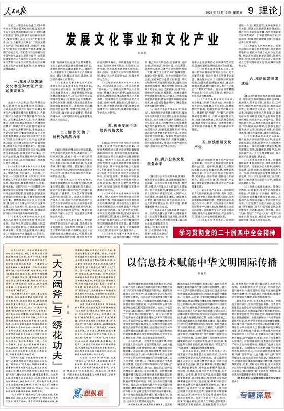 发展文化事业和文化产业（学习贯彻党的二十届四中全会精神）