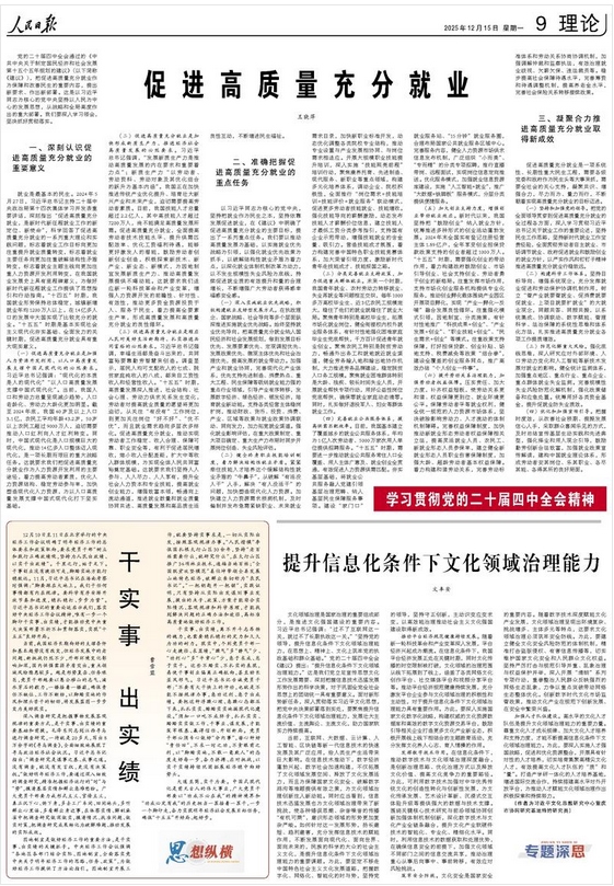 促进高质量充分就业(学习贯彻党的二十届四中全会精神)