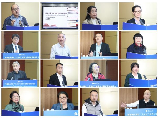 近20名粵港澳及周邊地區醫藥院校專家學者、醫療行業工作者