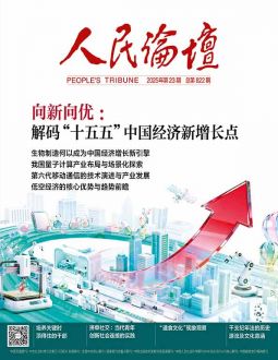 人民论坛2025年第23期