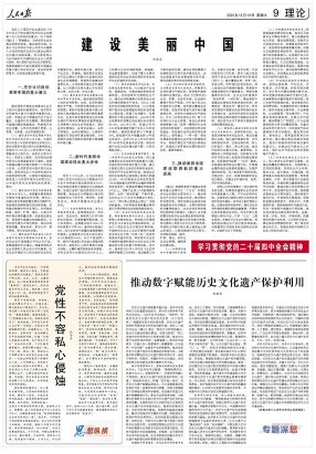 建设美丽中国(学习贯彻党的二十届四中全会精神)(1)