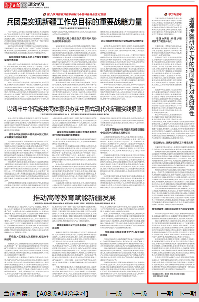 增强涉疆研究工作的协同性针对性时效性