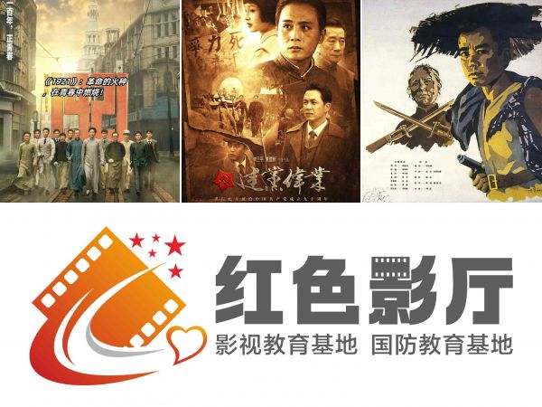 红色影厅环境布置