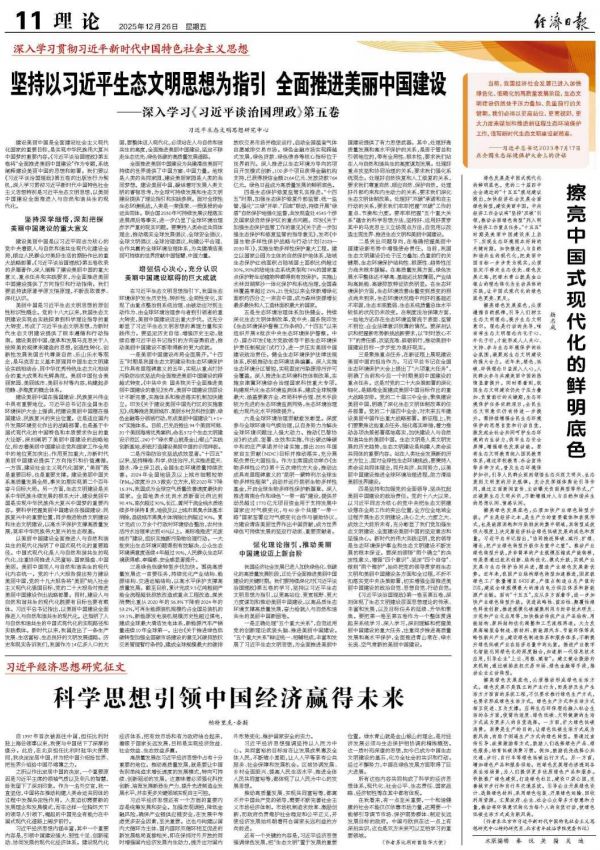 坚持以习近平生态文明思想为指引 全面推进美丽中国建设(1)