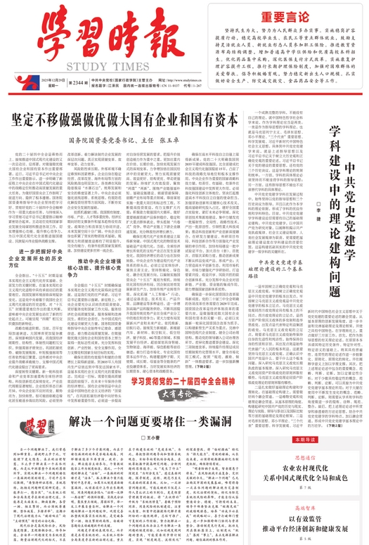 中共党史党建学学科建设中的理论建构问题
