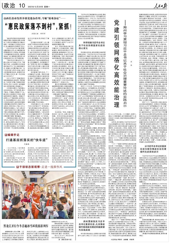 郑州学习贯彻习近平总书记关于社会治理重要论述的实践启示