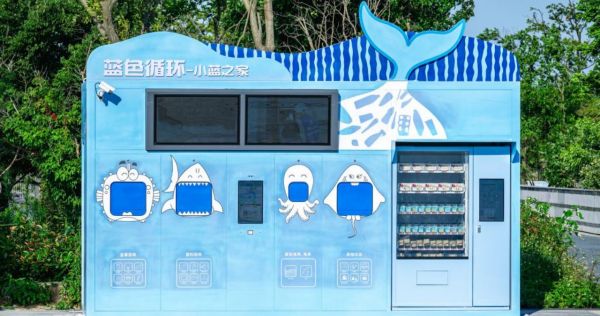 海洋塑料废弃物规范化收集点&mdash;&mdash;&ldquo;小蓝之家&rdquo;（黄宁 摄）