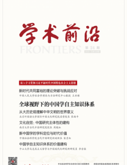 学术前沿2025年第24期