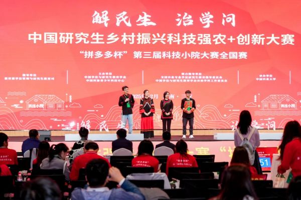 12月27日至28日，&ldquo;拼多多杯&rdquo;第三届科技小院大赛总决赛拉开帷幕。晋级队伍向评审嘉宾进行项目展示。王晓 摄（2）