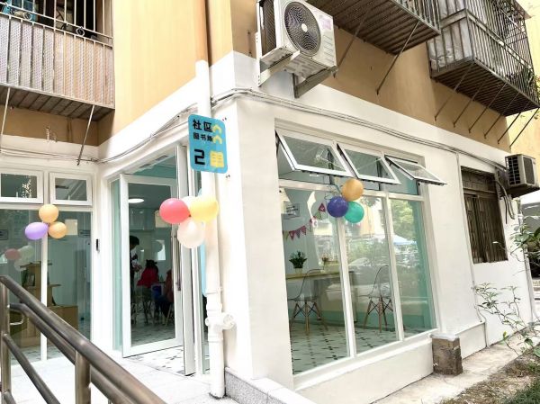 社区架空层改造为图书角