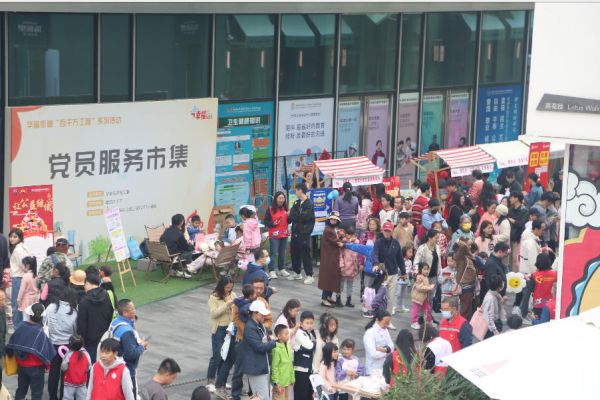 携手共建单位开展党员服务市集活动