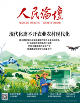 人民论坛2026年第1期