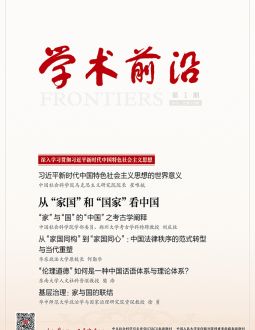 学术前沿2026年第1期