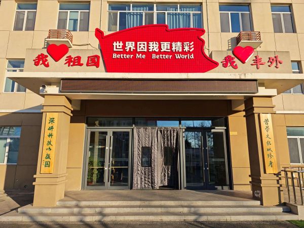 北京丰台外国语学校&ldquo;在校如家&rdquo;理念的实践探索(1)