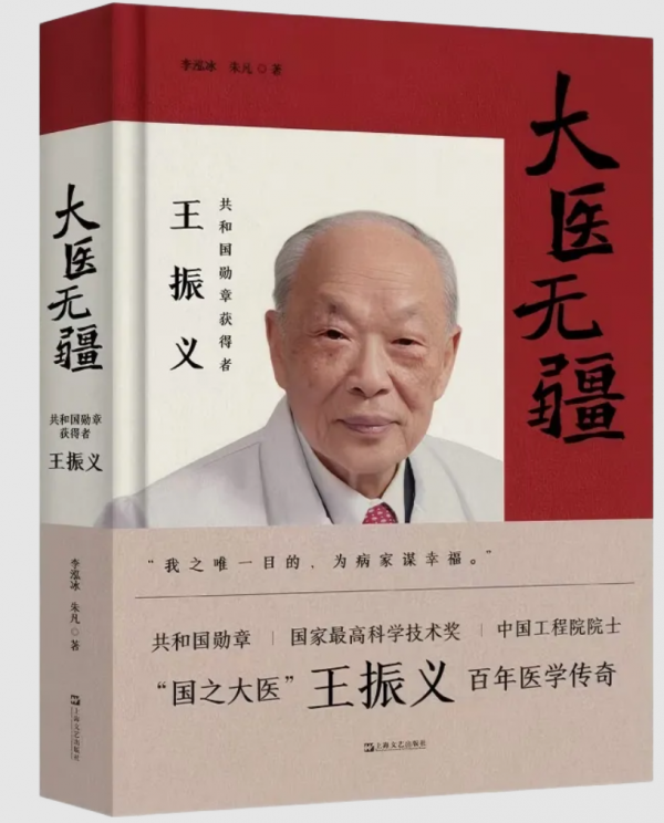 《大医无疆：