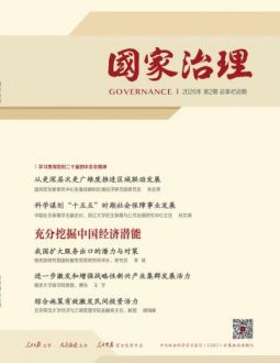 国家治理2026年第2期