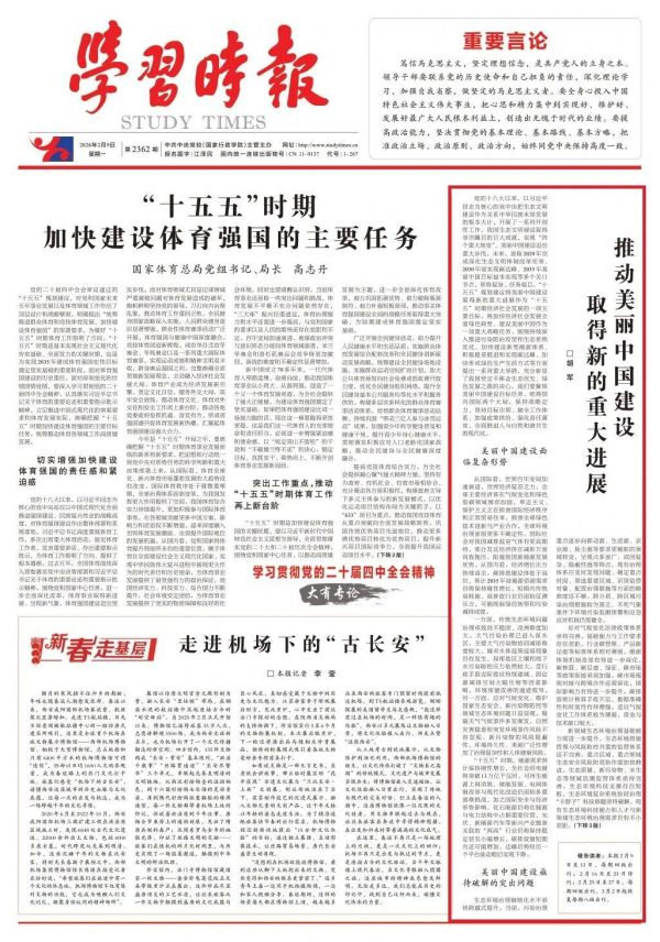 推动美丽中国建设取得新的重大进展