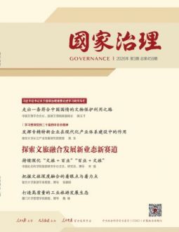 国家治理2026年第3期