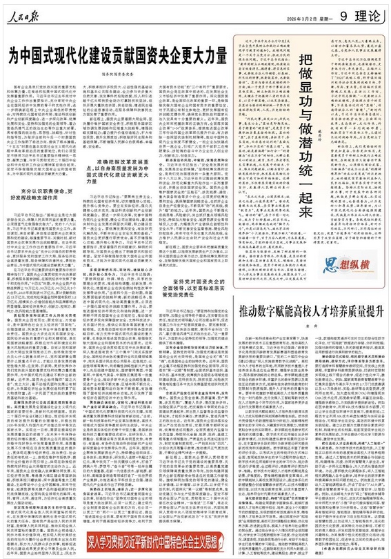 为中国式现代化建设贡献国资央企更大力量（深入学习贯彻习近平新时代中国特色社会主义思想）