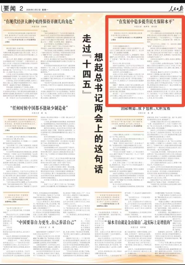 “在发展中稳步提升民生保障水平”