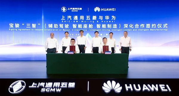 2025年9月6日，上汽通用五菱与华为举行&ldquo;三智&rdquo;深化合作签约仪式。